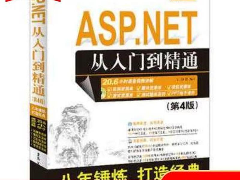 asp.net从入门到精通明日科技pdf;asp.net从入门到精通 asp.net从入门到精通明日科技pdf;asp.net从入门到精通