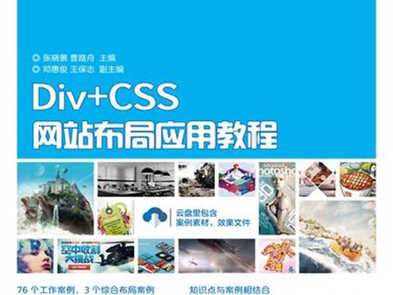 div 教程；div+css教程