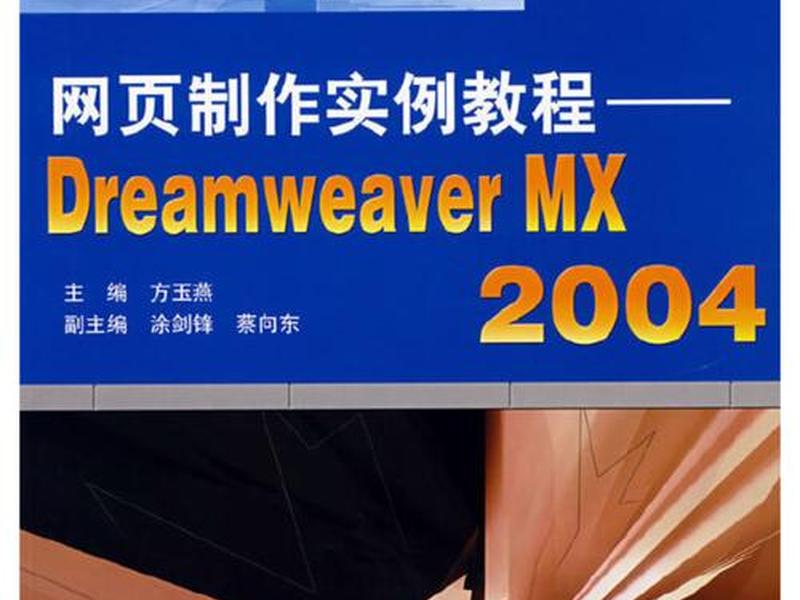 dreamweaver做网站教程 - dreamweaver做网页教程 dreamweaver做网站教程 - dreamweaver做网页教程