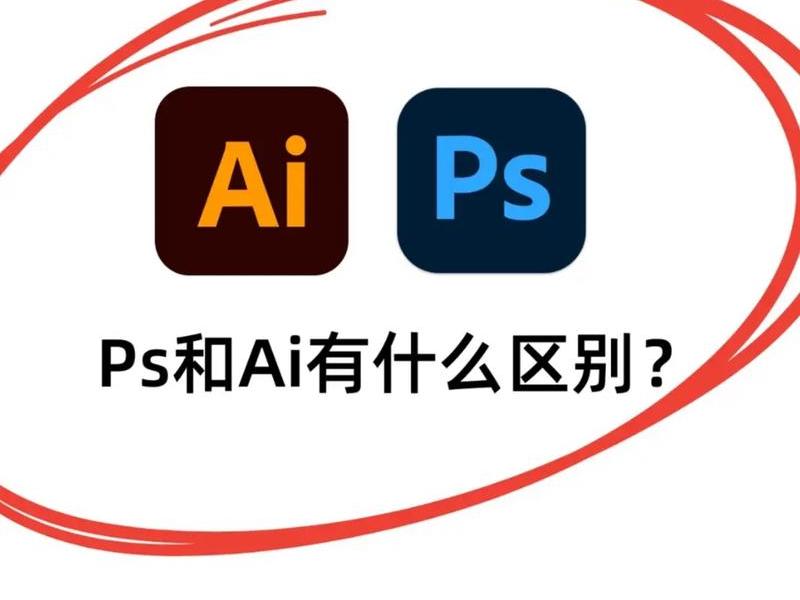 ps搭建ai ps跟ai怎么搭配使用 ps搭建ai ps跟ai怎么搭配使用