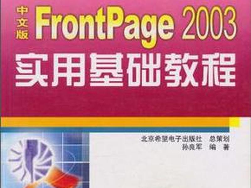 frontpage2003官方下载免费完整版（下载frontpage2003的步骤）