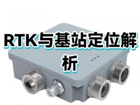 rtk移动站怎么设置 - rtk移动站数据链怎么设置