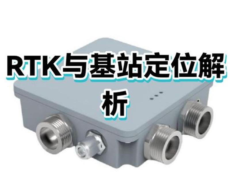 rtk移动站怎么设置 - rtk移动站数据链怎么设置 rtk移动站怎么设置 - rtk移动站数据链怎么设置