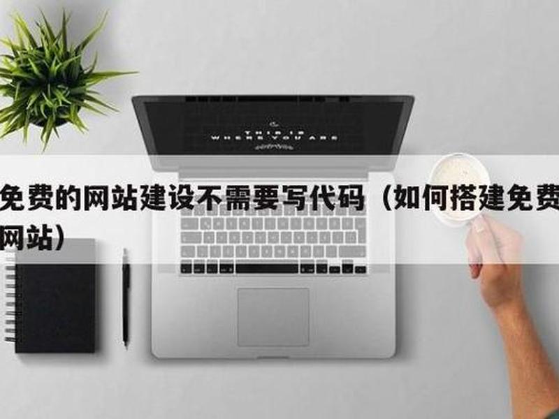 建站二级域名修改方法、用二级域名建站的坏处