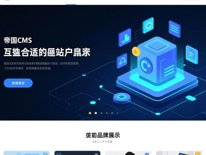 cms快速建站与运营、使用cms快速搭建商业网站 cms快速建站与运营、使用cms快速搭建商业网站
