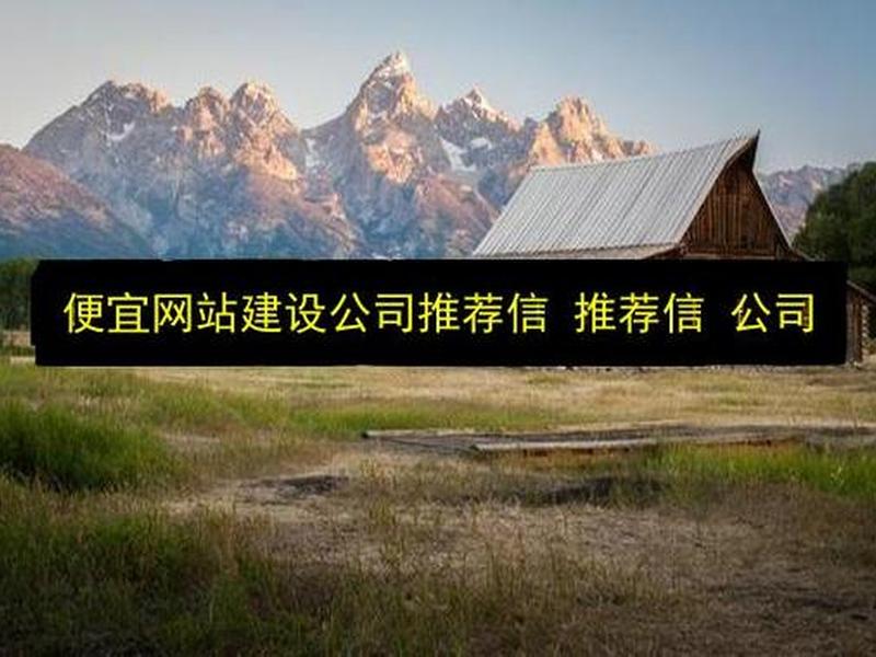 便宜网站建设;便宜网站建设公司 便宜网站建设;便宜网站建设公司