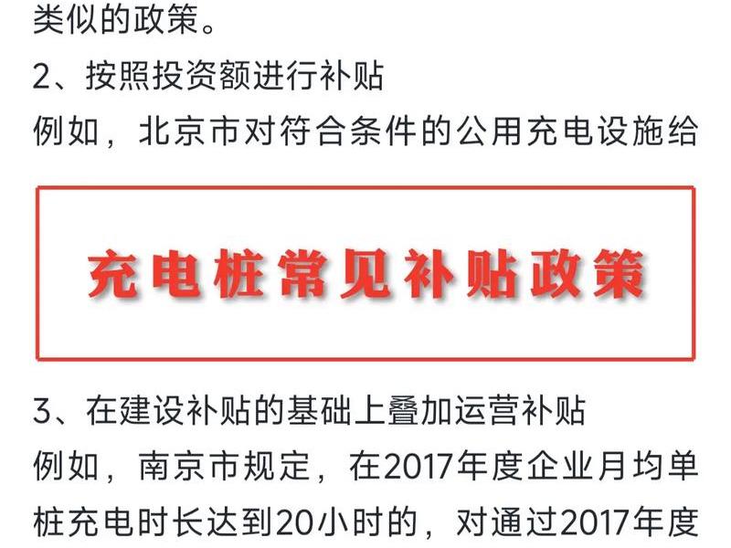 金华交流充电桩建站,金华市充电桩补贴政策 金华交流充电桩建站,金华市充电桩补贴政策