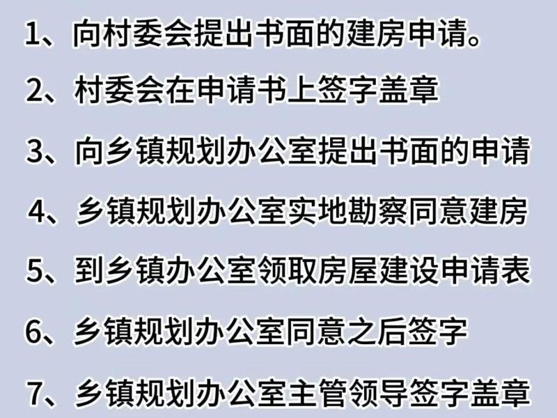 东台建房流程详解 - 东台市农村宅基地建房新规定