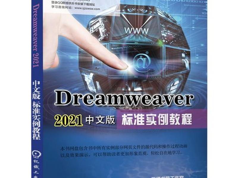 dw教程软件 - dw软件教程视频 dw教程软件 - dw软件教程视频