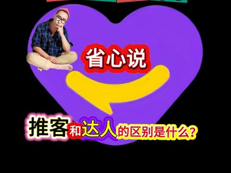 好推客是什么意思?,好推客是什么意思网络用语 好推客是什么意思?,好推客是什么意思网络用语