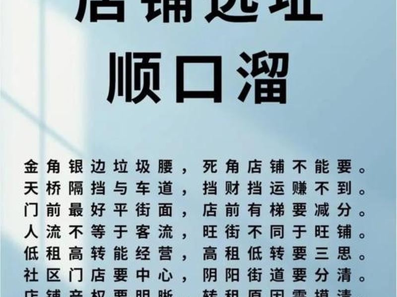 08年开店选址,开店选址风水怎么选 08年开店选址,开店选址风水怎么选