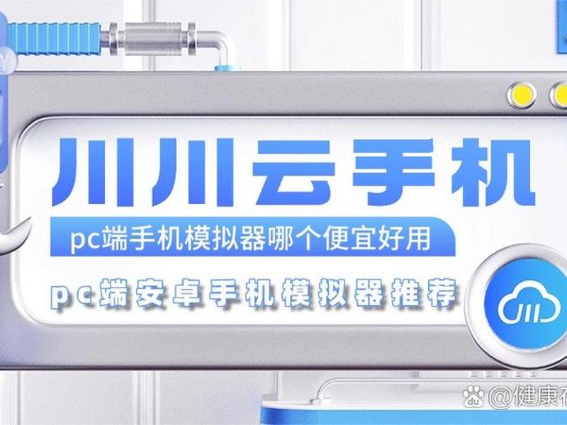 pc搭建云手机;电脑搭建云手机 pc搭建云手机;电脑搭建云手机