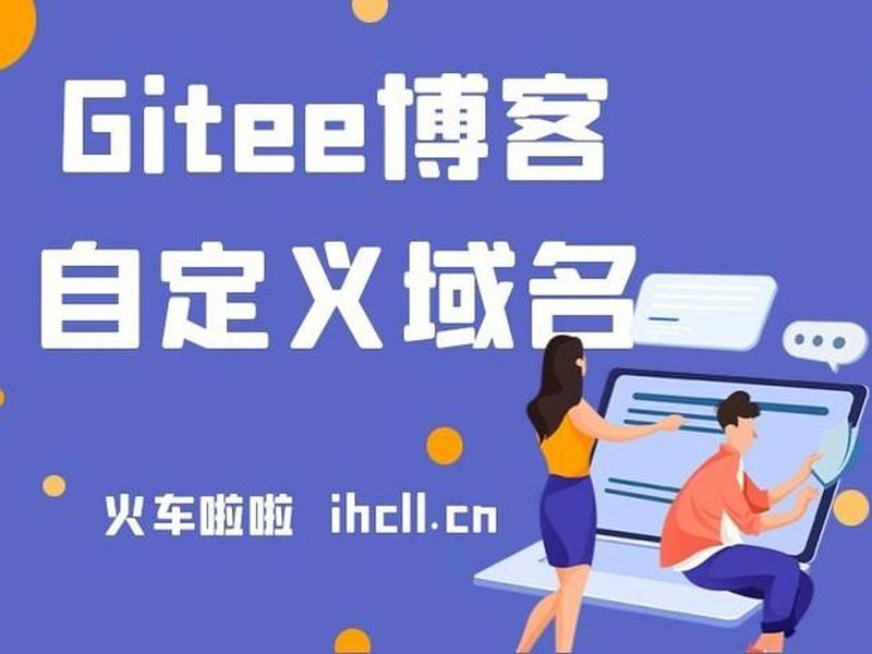 gitee官网使用；gitee官网下载