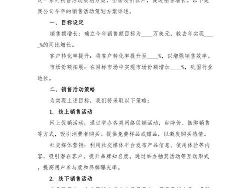 单页营销方案100例 单页营销方案100例图片
