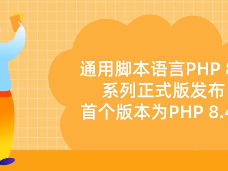 php语言下载,php版本下载 php语言下载,php版本下载
