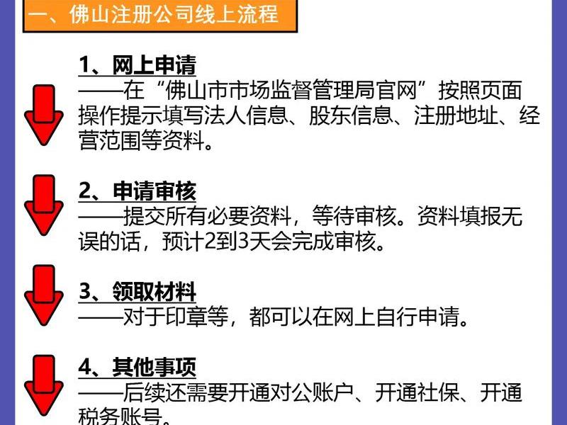佛山创业注册流程(佛山创业注册流程及费用) 佛山创业注册流程(佛山创业注册流程及费用)