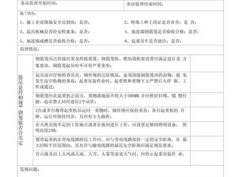 吊篮安装旁站模板,吊篮安装需要旁站 吊篮安装旁站模板,吊篮安装需要旁站