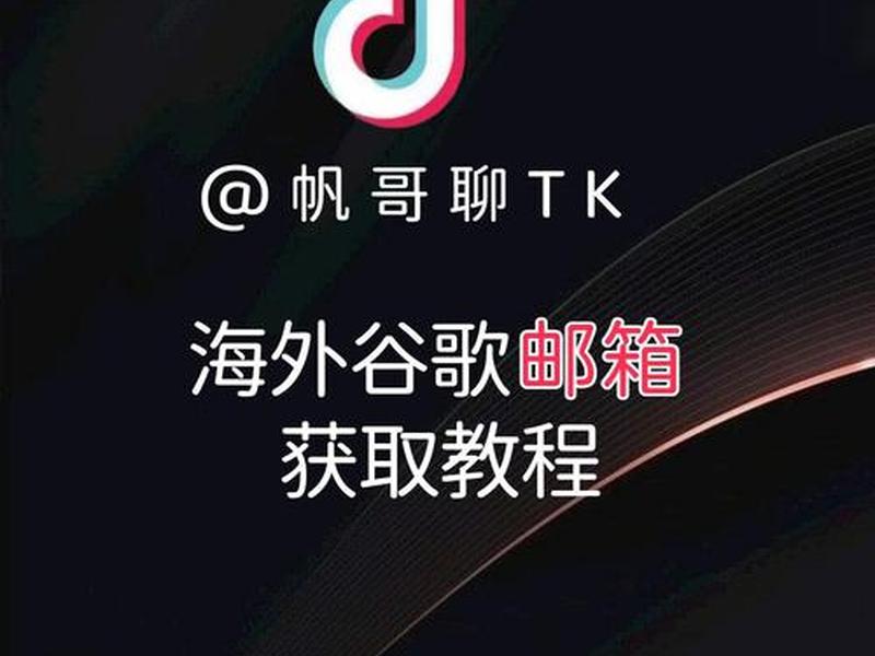 tk账号如何增加站点、如何加入tk圈