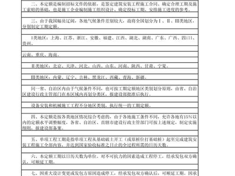 2016建筑安装工程工期定额,建筑安装工程工期定额2016电子版 2016建筑安装工程工期定额,建筑安装工程工期定额2016电子版