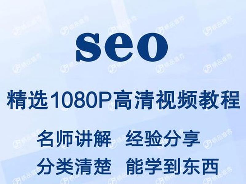 seo教程网盘 - seo教程 百度网盘 seo教程网盘 - seo教程 百度网盘