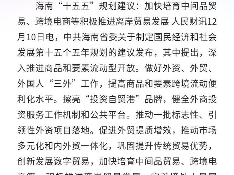 海南省外贸政策;海南省外贸政策最新消息 海南省外贸政策;海南省外贸政策最新消息