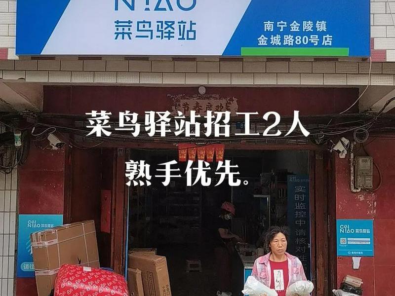 菜鸟站长入库;菜鸟驿站入库是什么意思 菜鸟站长入库;菜鸟驿站入库是什么意思