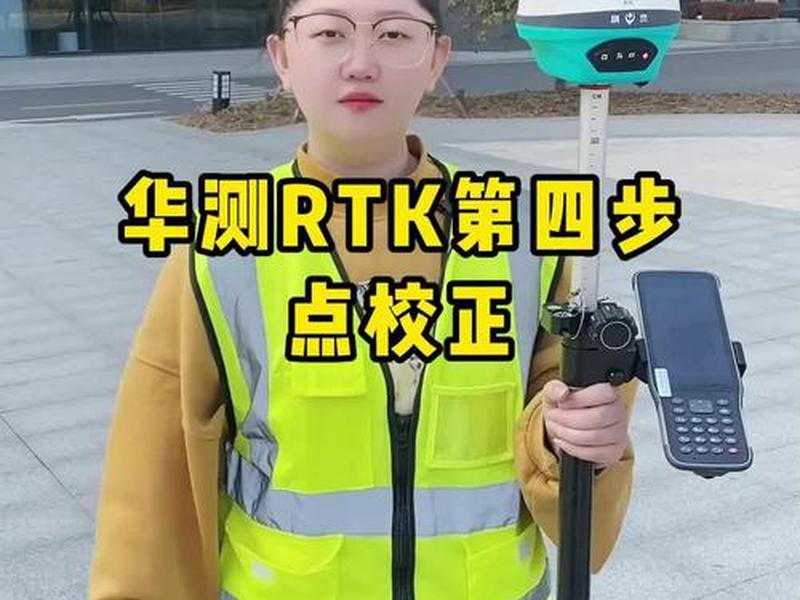 华测rtk测量自学教程免费版、华测rtk测量自学视频教程 华测rtk测量自学教程免费版、华测rtk测量自学视频教程