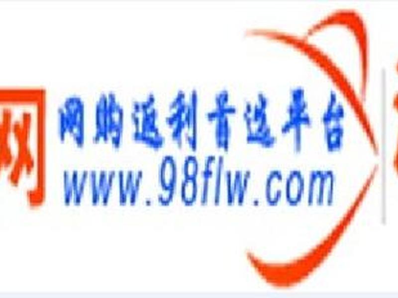 返利网站是什么意思,返利网站是什么意思啊 返利网站是什么意思,返利网站是什么意思啊