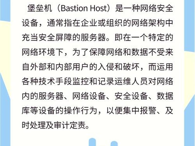 宝塔堡垒机;宝塔堡垒app 宝塔堡垒机;宝塔堡垒app