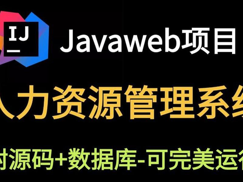 jsp项目实战 - jsp项目开发实战入门 jsp项目实战 - jsp项目开发实战入门