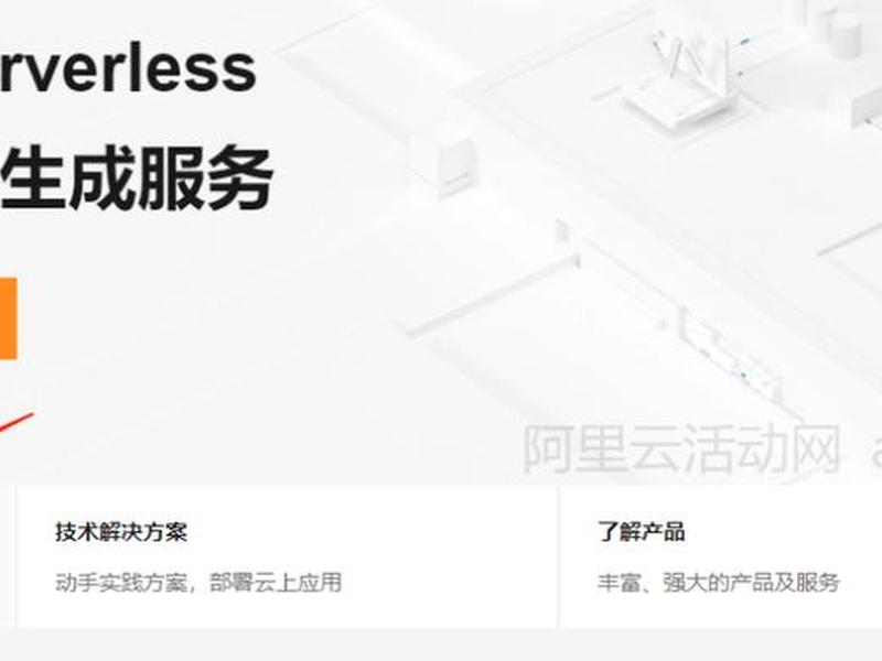 阿里云免费试用、阿里云免费使用 阿里云免费试用、阿里云免费使用