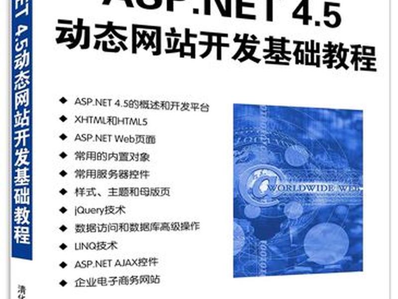 NET开发入门教程(net开发入门教程) NET开发入门教程(net开发入门教程)