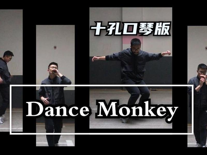 monkey编舞技巧教学;dance monkey舞蹈分解教学 monkey编舞技巧教学;dance monkey舞蹈分解教学