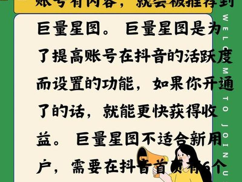 巨量星图有必要开通吗,巨量星图开通需要什么条件 巨量星图有必要开通吗,巨量星图开通需要什么条件
