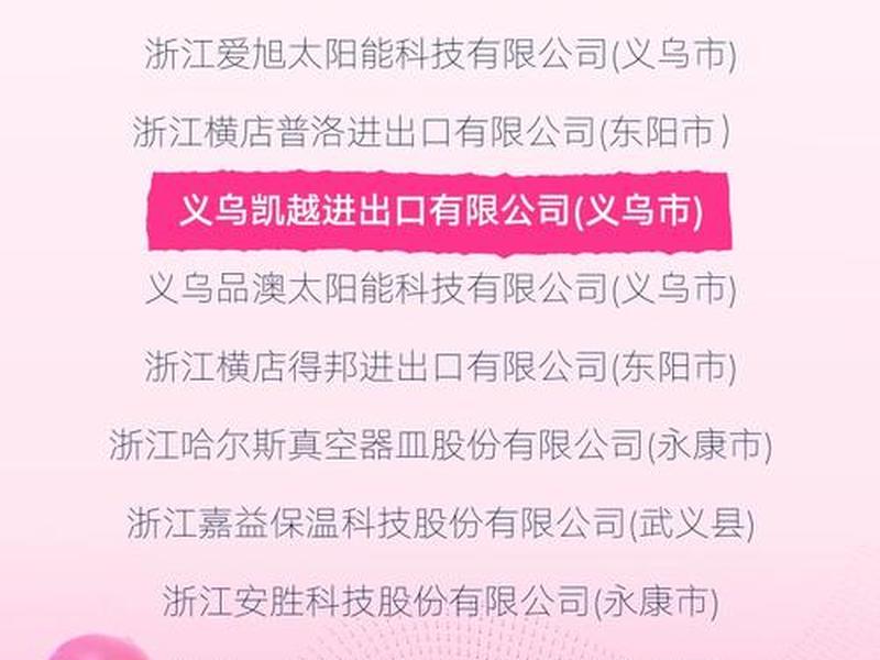 金华外贸公司实力排名、金华外贸公司实力排名最新 金华外贸公司实力排名、金华外贸公司实力排名最新