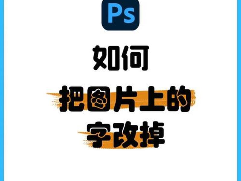 凡科建站如何在图片上加字 - 凡科图片上文字如何修改 凡科建站如何在图片上加字 - 凡科图片上文字如何修改