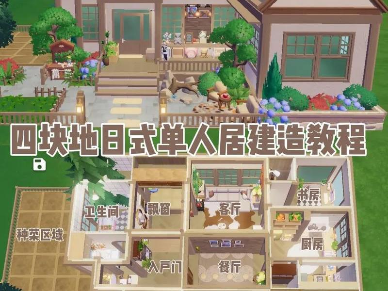 房建教程,房建入门教程 房建教程,房建入门教程