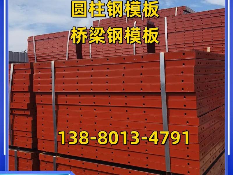 广元模板建房价格;广元建筑模板加工厂 广元模板建房价格;广元建筑模板加工厂