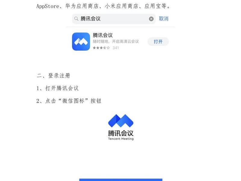 linux安装腾讯会议教程 linux安装腾讯会议教程图片