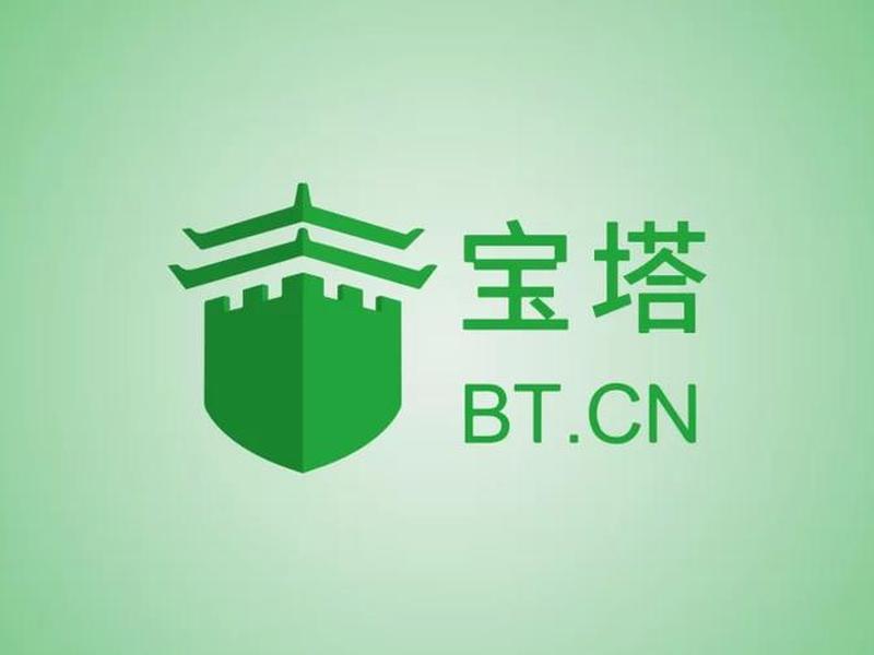 宝塔面板设置(宝塔面板设置重定向) 宝塔面板设置(宝塔面板设置重定向)