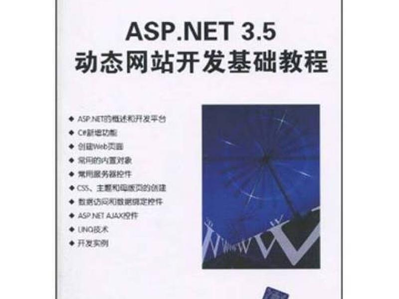aspnet入门视频教程 aspnet基础教程 aspnet入门视频教程 aspnet基础教程