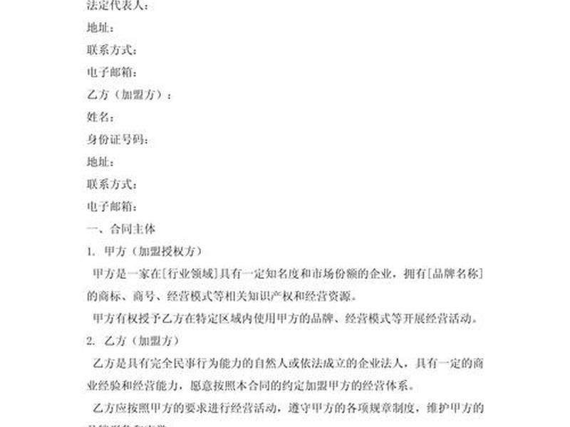 房产中介加盟经营方案 - 房产中介加盟经营方案模板 房产中介加盟经营方案 - 房产中介加盟经营方案模板