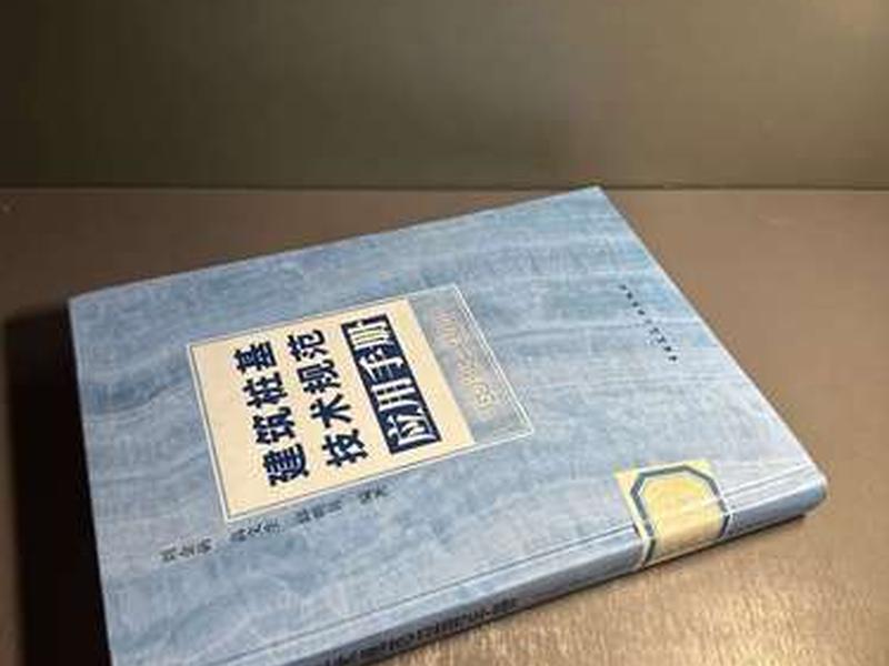 建筑桩基技术规范pdf下载;建筑桩基技术规范应用手册 pdf 建筑桩基技术规范pdf下载;建筑桩基技术规范应用手册 pdf