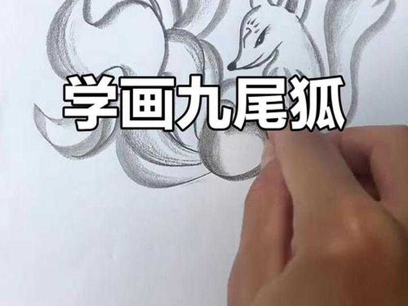 九尾狐建站教程,九尾狐教程视频 九尾狐建站教程,九尾狐教程视频