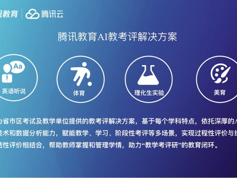腾讯云教育智能体、腾讯智能教育平台 腾讯云教育智能体、腾讯智能教育平台