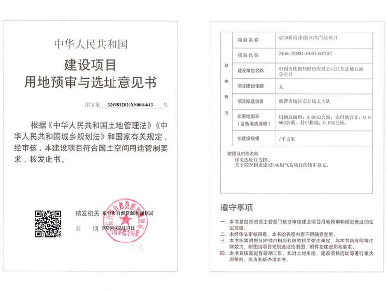 天然气建站规定、天然气建站规定最新消息 天然气建站规定、天然气建站规定最新消息