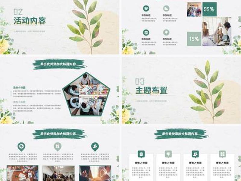 悦然方案模板分享；悦然方案模板分享ppt