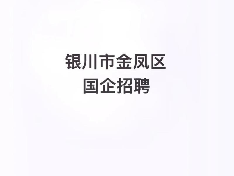 银川网站开发;银川网站开发招聘信息 银川网站开发;银川网站开发招聘信息