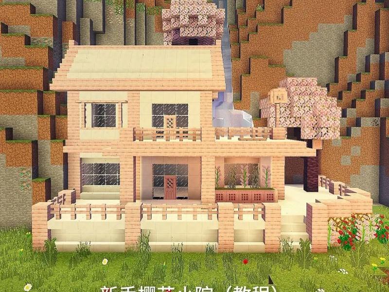 樱花校园怎么建房子教程(樱花校园怎么建房子教程视频) 樱花校园怎么建房子教程(樱花校园怎么建房子教程视频)