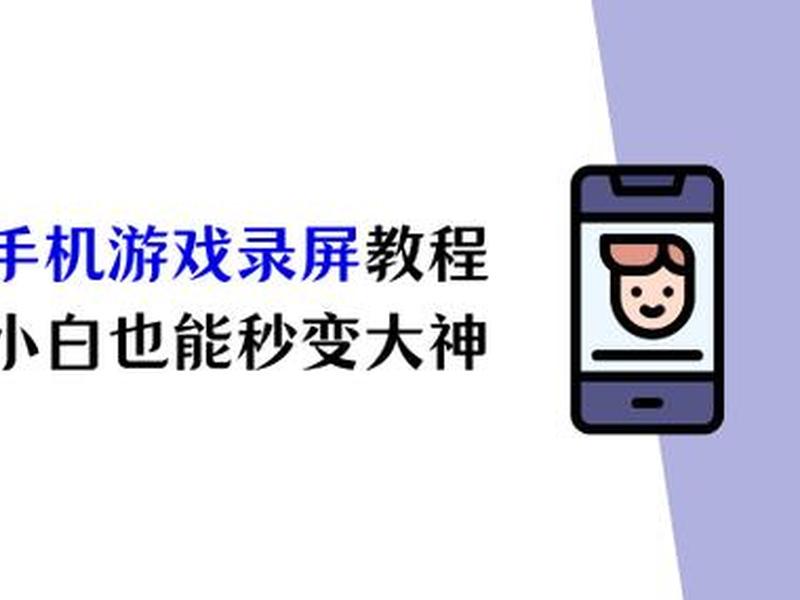 手机游戏开发教程,手机游戏开发教程视频 手机游戏开发教程,手机游戏开发教程视频